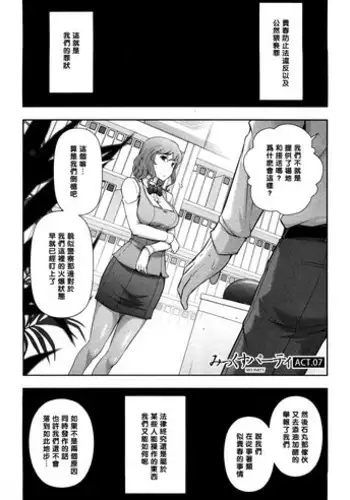 [Ohmi Takeshi] Mix Party ACT.08 [Chinese] [黑条汉化] [Decensored]