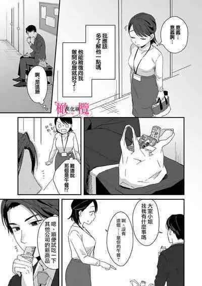 [ natuo tunao] syokorabu】 sindou kun ha to ri atuka i tyuui。 ～ kouhai ga seiteki sugi te koma xtu te masu!?～01-02｜进藤先生请小心轻放。 ～后辈性欲太强让我很困扰！？～01-02[中文] [橄榄汉化组]