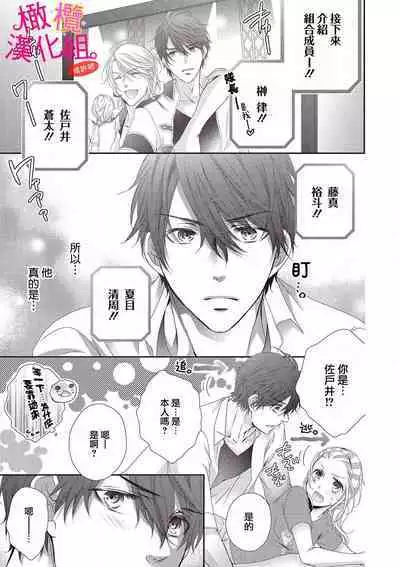 [Miura hiraku] oshi to wa koi ni ochimasen. (Tabun)~01-06｜不能和自推谈恋爱（或许吧）~01-06[中文] [橄榄汉化组]