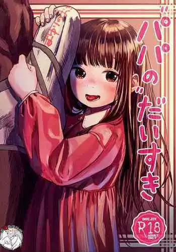 Papa no daisuki