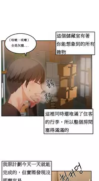 [Mx2J] Hahri's Lumpy Boardhouse Ch. 0~29【委員長個人漢化】（持續更新）