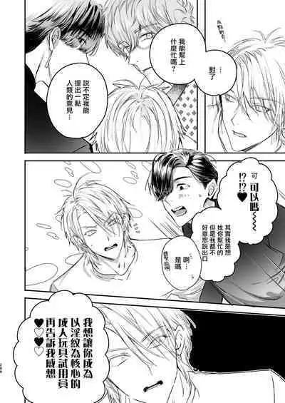 Gourmet na Mamono o Ayashite imasu | 哄逗美食家恶魔 + 美食家恶魔番外