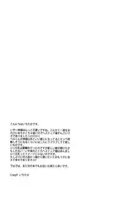 (COMIC1☆9) [Crazy9 (Ichitaka)] C9-19 Kami-sama to Suiminkan | Assaulting the Sleeping Goddess (Dungeon ni Deai o Motomeru no wa Machigatteiru Darou ka) [English] [biribiri]