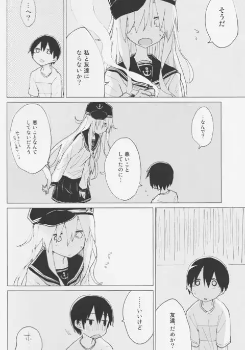 Hibiki Onee-chan to.