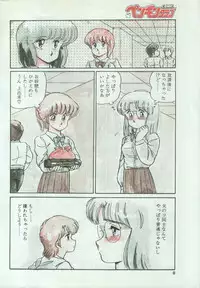 [Amagi Kei] WHITE GARDEN (Comic Penguin Club 1987-11,1987-12) [Uncensored]