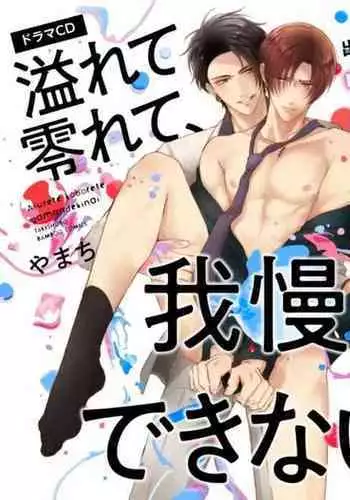 Afurete Koborete, Gaman Dekinai | 满溢、流出、无法忍受 Ch. 1
