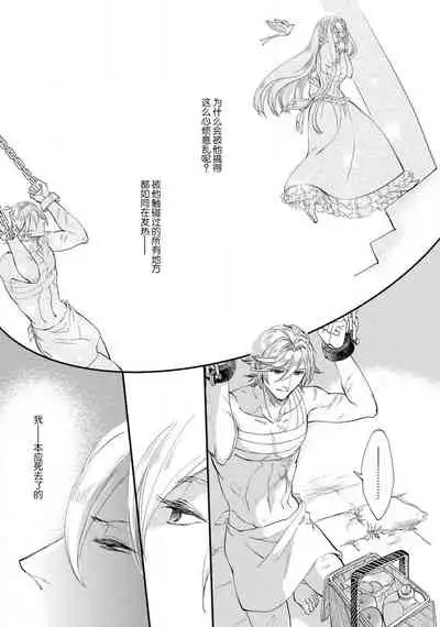 [DUO BRAND.  Yuhara teiru] Purinsesu ringu haritsuke-tō no ōse | 公主·戒指 磔刑塔的幽會 Ch. 1-2 [Chinese] [莉赛特汉化组]