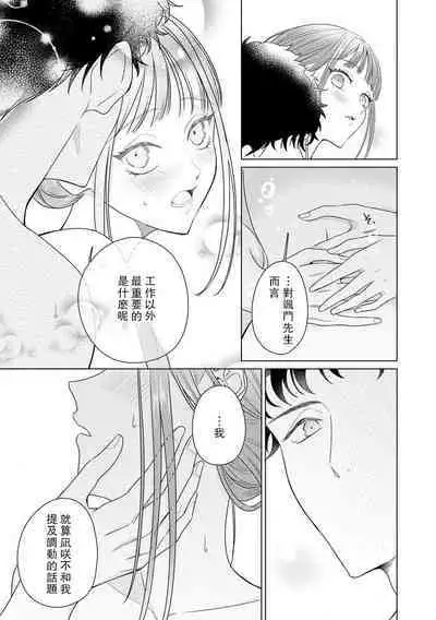 Yuunou Engineer ni wa Ura no Kao ga Aru Watashi o Kaihatsu suru Dekiai Step | 能干程序员隐藏的一面 把我“开发”的溺爱步骤 1-15