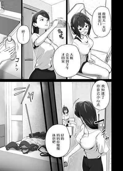Omae no Kaa-chan Sugee Yokatta yo. 2 | 你的妈妈真是太棒了2