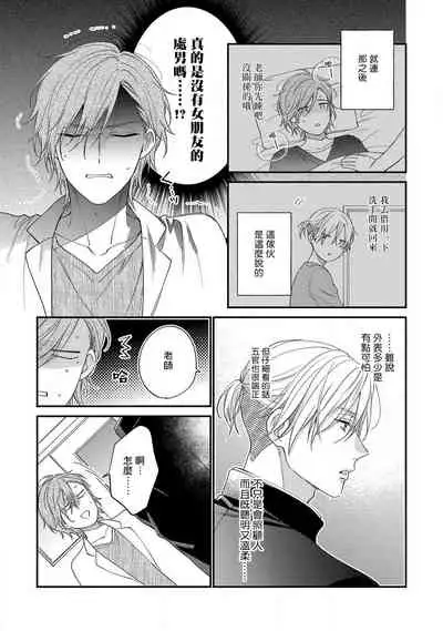 [Shiramatsu] Bukiyou na Hakui no Nugashikata | 脱掉白衣的笨拙方法 01-03 [Chinese] [拾荒者汉化组] [Digital]