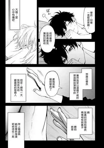 Shitto wa Ai wo Kumoraseru | 嫉妒让爱蒙上阴翳 Ch. 1-7 + 番外 + 特典