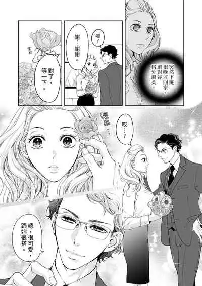 将妳的一切全部拥入怀中~交往0日、立刻结婚！？~  01-25 Chinese [拾荒者汉化组]