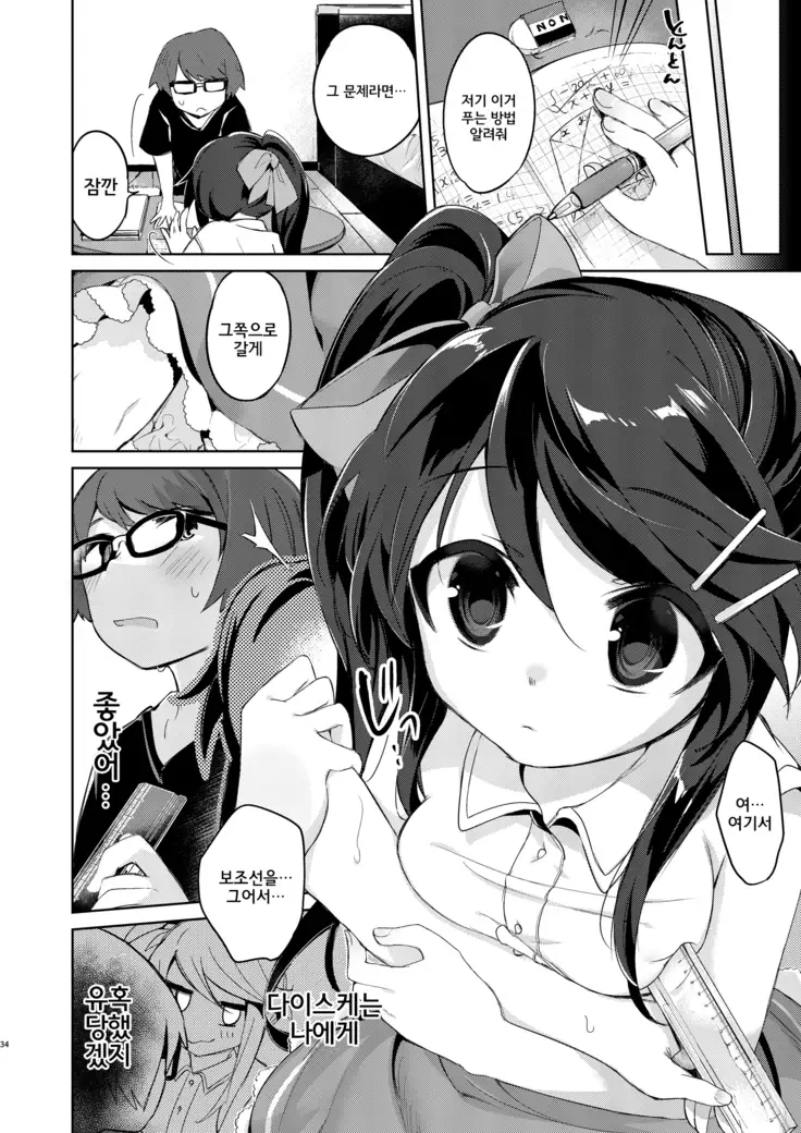 Ore wa Succubus minarai? Kouhen / 나는 서큐버스 견습?