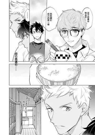 Himekoi | 秘之恋 Ch. 4-5