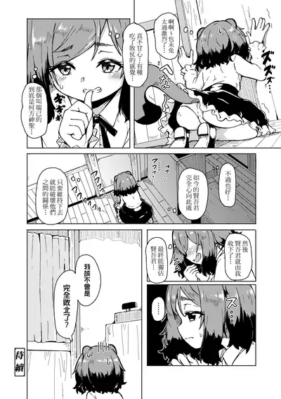 Oshikake Sun Shower | 不請自來狐嫁太陽雨