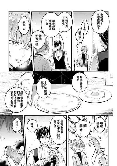 Otoko Kishi ga "Ku, Korose!" tte Iu kara Mesu Choukyou Shitemita Ch. 1-4
