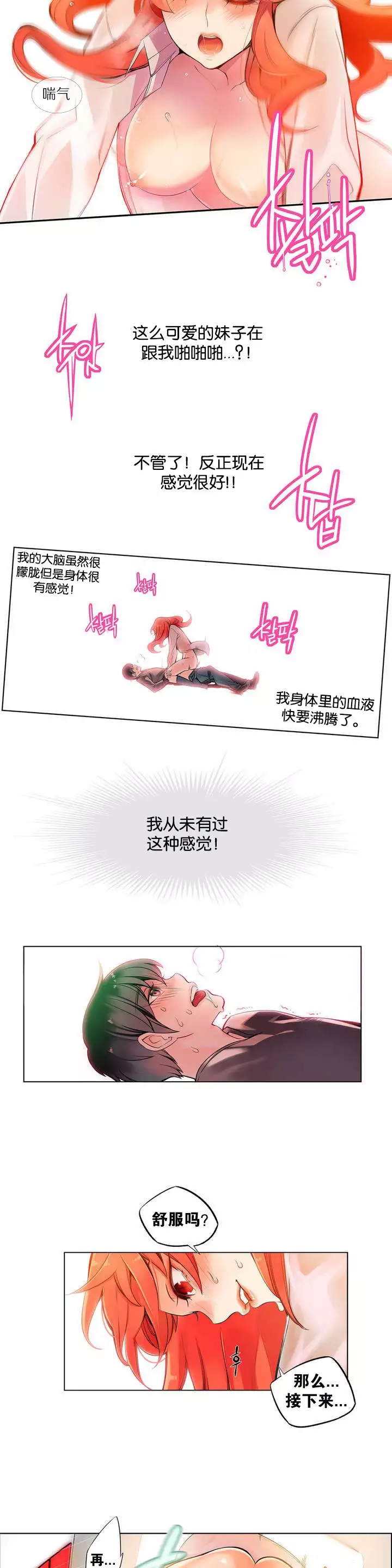 莉莉丝的脐带 Ch.1-29