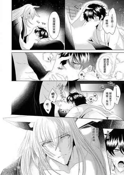 [Hibiki-ra kko] totsuida saki wa dekiai kitsune ~ haramu made nandodemo aishite yaru | 狐狸夫君把我宠上天~不生只小狐狸就不给停  [Chinese] [莉赛特汉化组]