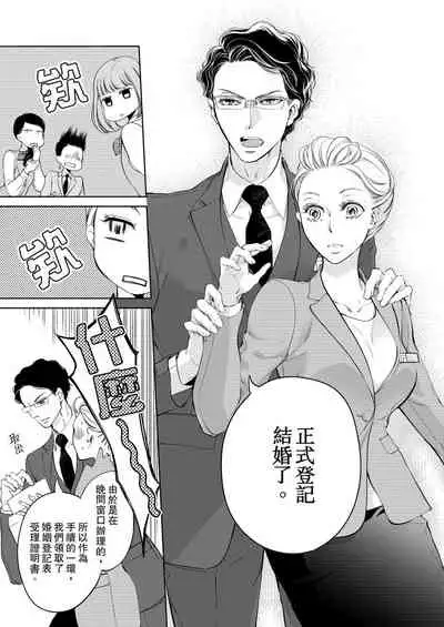 将妳的一切全部拥入怀中~交往0日、立刻结婚！？~  01-25 Chinese [拾荒者汉化组]