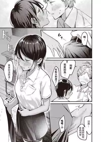 [きよたろ]  君の心を覗かせて  (コミック エグゼ 34) 中文翻譯