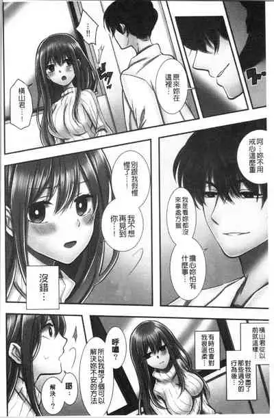 Netori Aisare | 濕黏黏的被疼愛