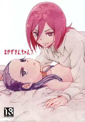 (C85) [Yukirinrin! (Yu)] Akazukin-chan? (Futari wa Precure Splash Star) [Chinese] [大友同好会]