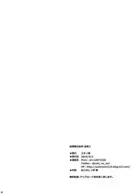(COMIC1☆9) [Yuki no Iori (Yuuki HB)] Hishokan no Hisho 2 Kongou (Kantai Collection -KanColle-)