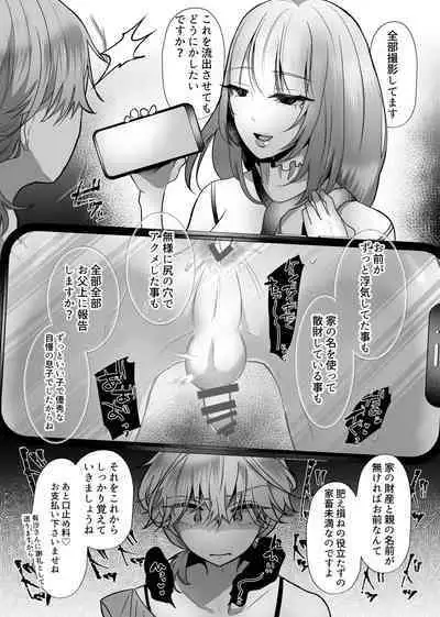 はるか100%♀ 御曹司強制女装メス豚化