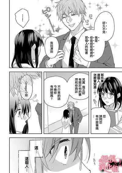 [Yun] Koisuru Mae ni, Amai Hatsujou. ~Shachou to Unmei no Omega~1-7 | 恋爱之前、甜蜜发情。~社长与命中注定的Ω~ Vol. 1-7 [Chinese] [橄榄汉化组]