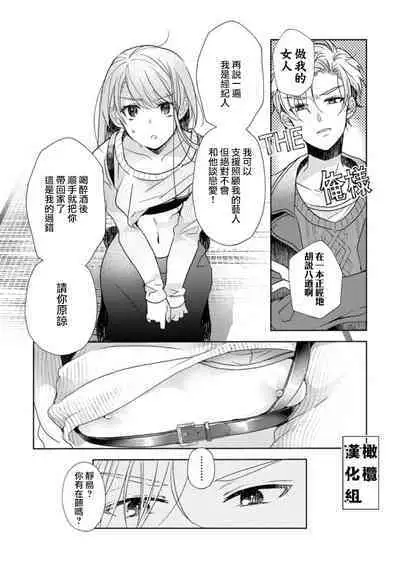 [Poko. ] Koi Shicha Ikenai Room Share ~ Nikushoku Zetsurin Idol o Kanri Suru Houhou ~01-02｜绝对不能恋爱的同居生活～管理性欲旺盛的肉食系偶像的方法～01-02话 [Chinese] [莉赛特汉化组]