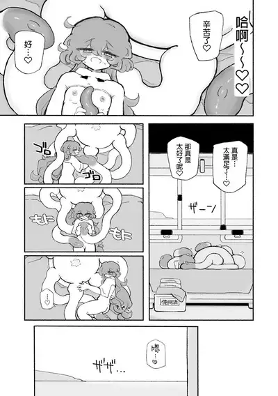 Tanoshiku! Happy Shokushu Wakan no Susume | 超享受！愉快觸手的愛愛推薦