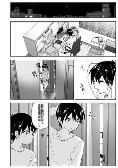 [Supe (Nakani)] Onei-chan to Guchi o Kiite Ageru Otouto no Hanashi - Tales of Onei-chan Oto-to | 姊姊與傾聽怨言的弟弟 (1) [Chinese] [Digital]