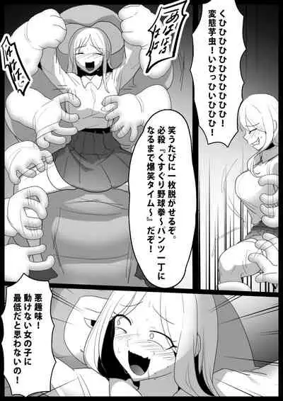 [ハニカムの遊技場]アサシン白雪くすぐり敗北