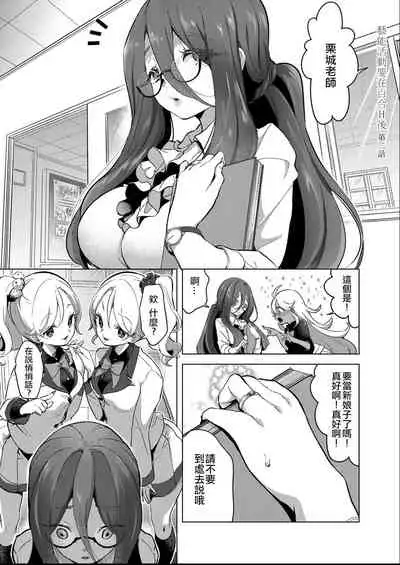 [Cyori Mokki] Geinou  Katsudou wa Yuri Ecchi no atode ch.1-4丨藝能活動要在百合H後 第1-4話  [Chinese] [沒有漢化] [Digital]