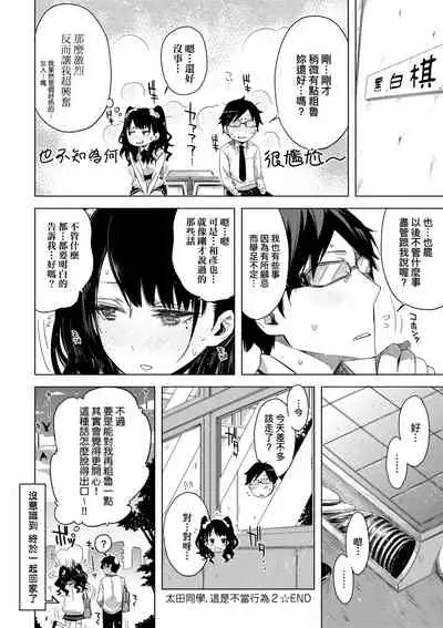 [ED] Tomodachi no Mama ja Iya dakara - I don't want to be friends | 不希望永遠只是朋友關係 [Chinese] [Digital]