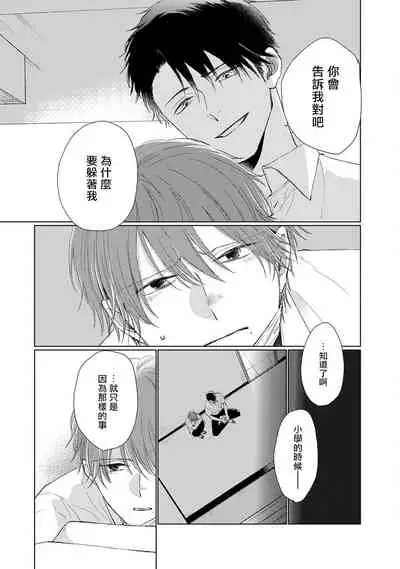 Mask Danshi wa Koishitakunai no ni | 口罩男子明明不想谈恋爱 Ch. 1-10+番外 完结