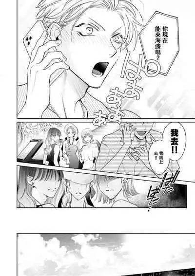 Densetsu no Yarichin VS Teppeki no Shiriana | 传说级炮王vs铁壁屁眼 恋人篇 Ch. 06-10+加笔