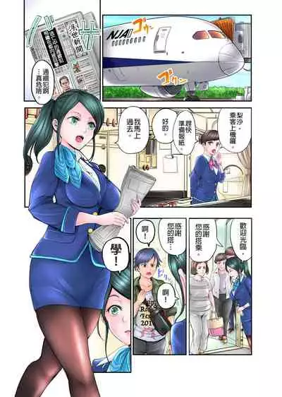[ペーター・ミツル]ナカに隠してるモノ見せて下さい~空港職員のセクハラ身体検査~Ch.1-3  [Chinese] [青文出版中文] [Digital]