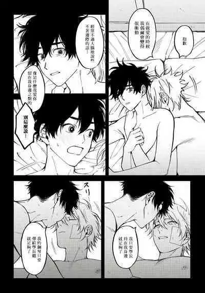 [Nagisa Eiji] Shitto wa Ai wo Kumoraseru | 嫉妒让爱蒙上阴翳 Ch. 1-5 [Chinese] [拾荒者汉化组] [Digital]