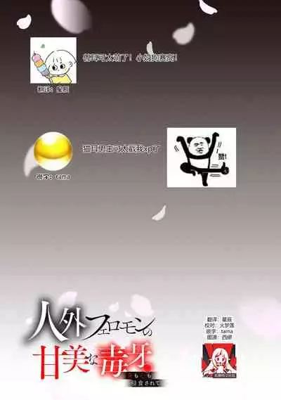 Jingai feromon no kanbina dokuga. Mimokokoromo shinshoku sa rete | 人外費洛蒙的甜美毒牙 1-5 [Chinese] [莉赛特汉化组]