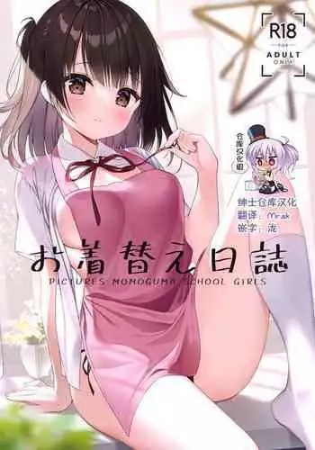 (Dai 2-Kai Ultra Summer Festa) [CHOCOLATE CUBE (Miwa Futaba)] Okigae Nisshi