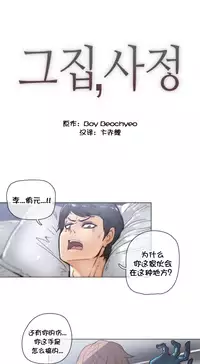 HouseHold Affairs 【卞赤鲤个人汉化】第44话（新开画廊更新）