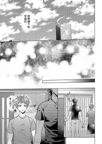 [Yaezaki Rai] Junboku Kyuuji ga Otoko o Shittara. | 纯朴棒球男孩尝到男人滋味以后 Ch. 1-6 [Chinese] [冒险者公会] [完结]
