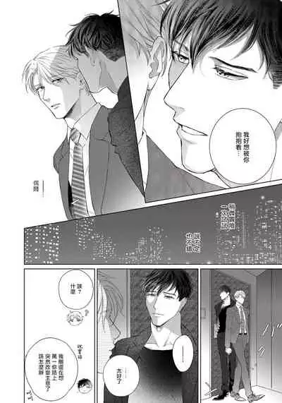 Ore no Sekai o Hakai Suru Otoko  | 要破坏我世界的男人 1 -4