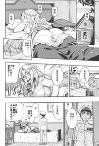 (C89) [Rokusyoku Mikan (Tachiroku)] Shounen Teitoku ga Otona ni Naru made... | 少年提督成为大人之前 (Kantai Collection -KanColle-) [Chinese] [艾蕾阿姨钦定汉化]