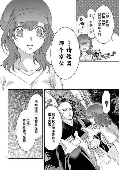[Usa Usamiya] bonbi Girl to suraimu Boy ~ Fuwa puni suitorumu ~ | 贫困女子和史莱姆男子~软绵绵富有弹性的・甜蜜之家~ 1-7 [Chinese] [莉赛特汉化组]