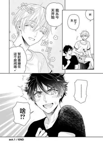 [Mizuhara Zakuro] Aniki no ichiban Oishii Tokoro | 老哥最可口的部位 act.1—3 [Chinese] [梨子个人汉化] [Digital]