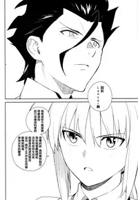 (C83) [enuma elish (Yukimi)] if (Fate/Zero) [Chinese] [篆儀通文書坊漢化]