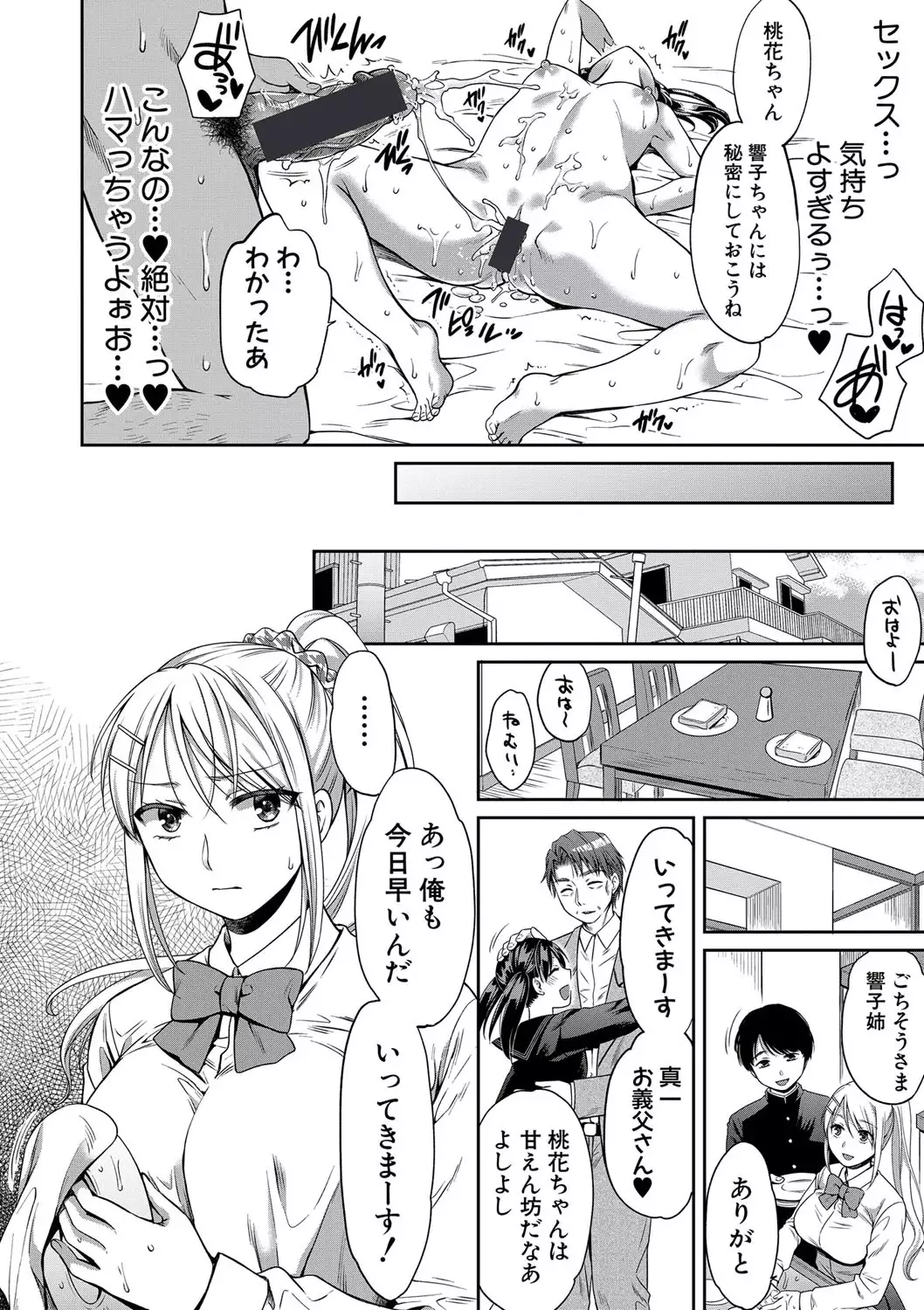 偽物家族 Ch. 1-3