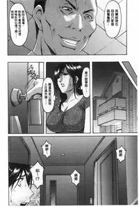 [Hoshino Ryuichi] Niku Joi Gifu ni Ochita Teishuku Bizuma | 肉女医 因公公而墮落貞淑美妻  [Chinese]